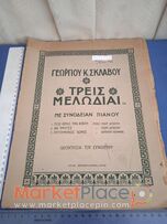 Παλαιό μουσικό ελληνικό βιβλίο του 1922.