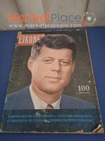 Παλαιό ελληνικό περιοδικό του 1963.