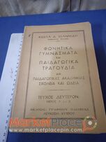 Βιβλίο, ωδείου, τραγουδιού σχολικό κυπριακό έτος 1966-67.