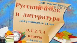 Русский язык для детей от 5 лет и старше.