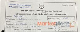 ΠΩΛΕΙΤΑΙ ΓΕΩΡΓΙΚΟ ΤΕΜΑΧΙΟ 1,673 τμ ΣΤΟ ΒΟΥΝΙ