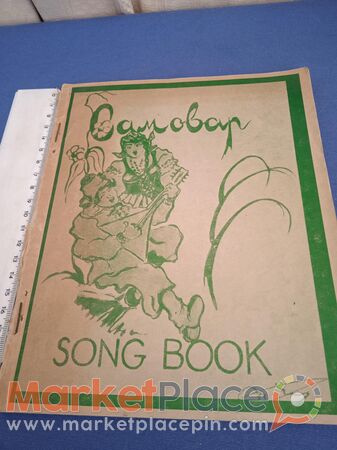 Book of samovar songs. - 1.Limassol, Limassol