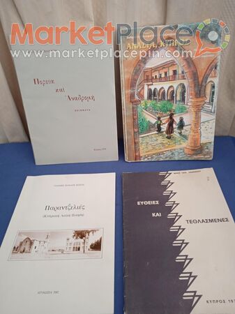 4 βιβλία κυπριακά με ποιήματα, πεζογραφήματα. - 1.Limassol, Limassol