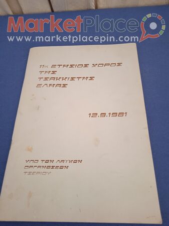 Βιβλίο διαφημιστικό κυπριακό τού τσεριου. - 1.Limassol, Limassol