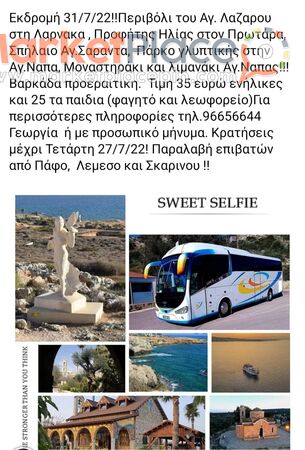 Εκδρομη - Geroskipou, Paphos