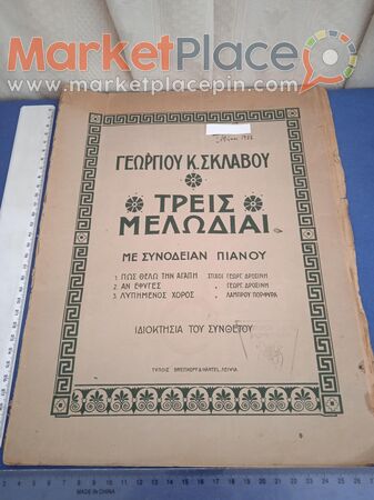 Παλαιό μουσικό ελληνικό βιβλίο του 1922. - 1.Limassol, Limassol