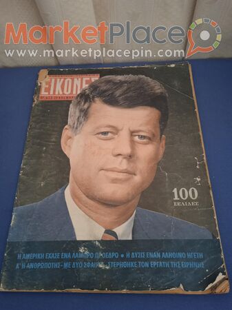 Παλαιό ελληνικό περιοδικό του 1963. - 1.Limassol, Limassol