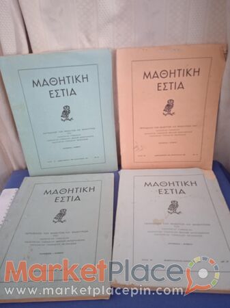 4 βιβλία μαθητική Εστία τού 1965,66,67. - 1.Limassol, Limassol