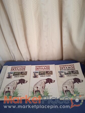 Δύο βιβλία σύν ένα δωρεάν για εκπαίδευση και εκτροφή σκύλων. - 1.Limassol, Limassol