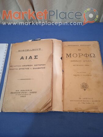Δύο σπάνια θεατρικά βιβλία. - 1.Limassol, Limassol