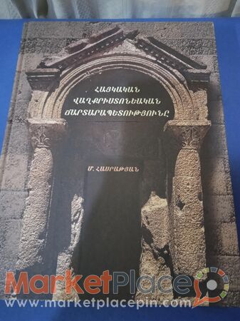 Early Christian Architecture of Armenia by M Hasratian 2010. - 1.Λεμεσός, Λεμεσός