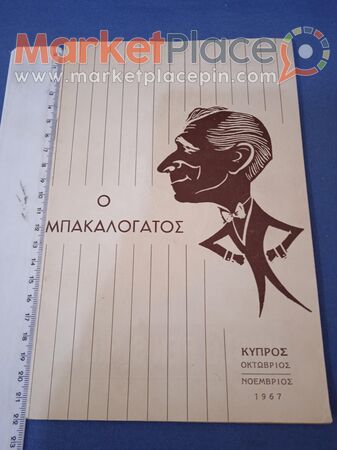 Βιβλίο θεατρικό ενημερωτικό, Κύπρος 1967. - 1.Limassol, Limassol
