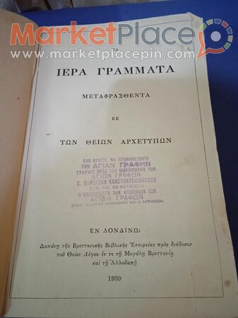 Δύο ιερά γράμματα, Αγία γραφή του 1935-39. - 1.Limassol, Limassol