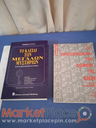 Δύο Βιβλία, ερευνητικά, αποκρυφιστικά, φιλοσοφικά. - 1.Limassol, Limassol