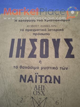 Παλαιό βιβλίο ερευνητικό, φιλοσοφικό. - 1.Limassol, Limassol