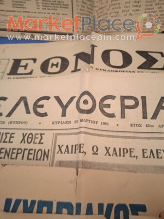 14 παλαιές κυπριακές εφημερίδες από το 1937-49-50-51-53. - 1.Лимассола, Лимассол
