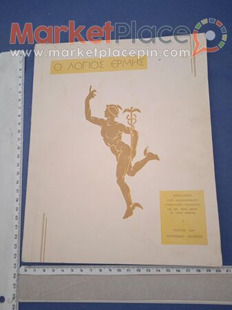 Περιοδικό των οικονομικών γυμνασίων Λευκωσίας,1962. - 1.Limassol, Limassol