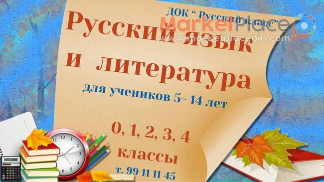 Русский язык для детей от 5 лет и старше. - Mesa Geitonia, Limassol