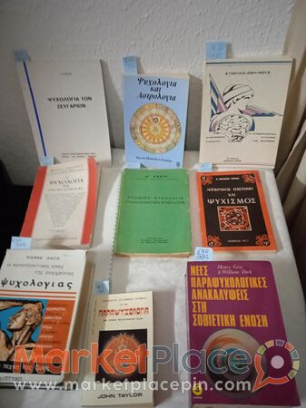 9 παλαιά βιβλία περί ψυχολογίας, όλα ή μεμονωμένα. - Mesa Geitonia, Limassol