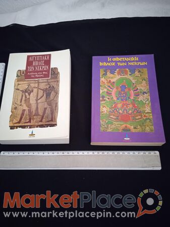 Δύο βιβλία, πνευματικά, ιστορικά, μεταφυσικά. - Mesa Geitonia, Limassol